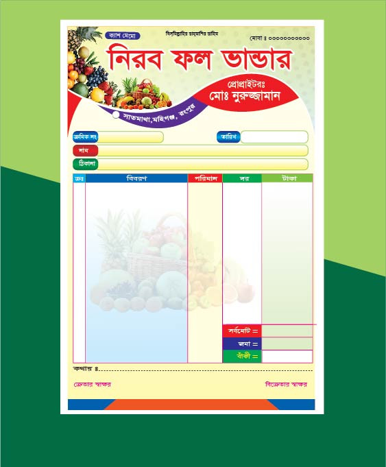 ফল ভান্ডার ক্যাশ মেমো ডিজাইন