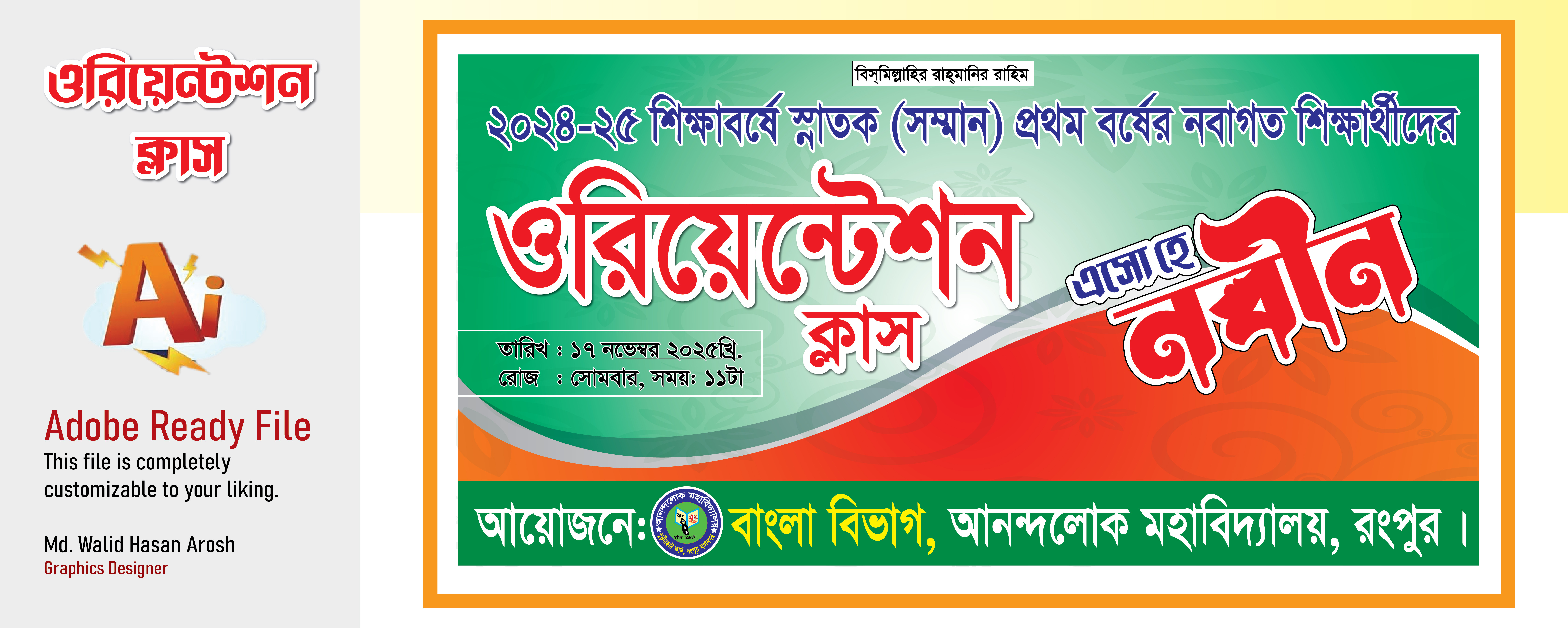 ওরিয়েন্টেশন ক্লাস ব্যানার