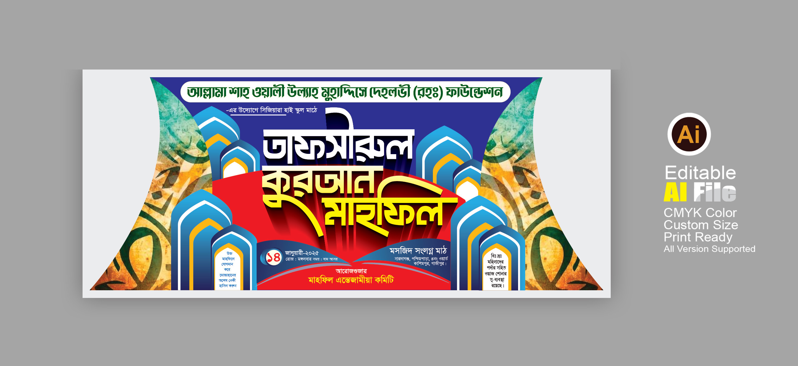ওয়াজ মাহফিল ডিজাইন