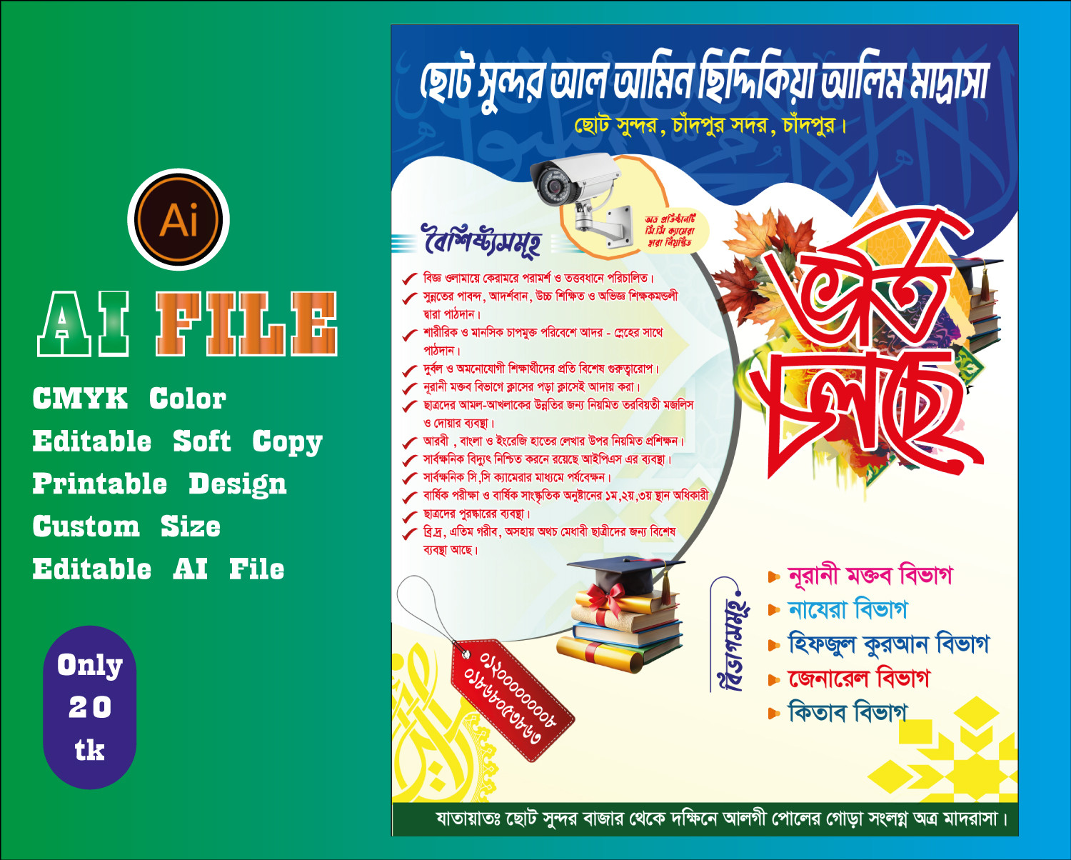 Voti Colce ভর্তি চলছে লিফলেট