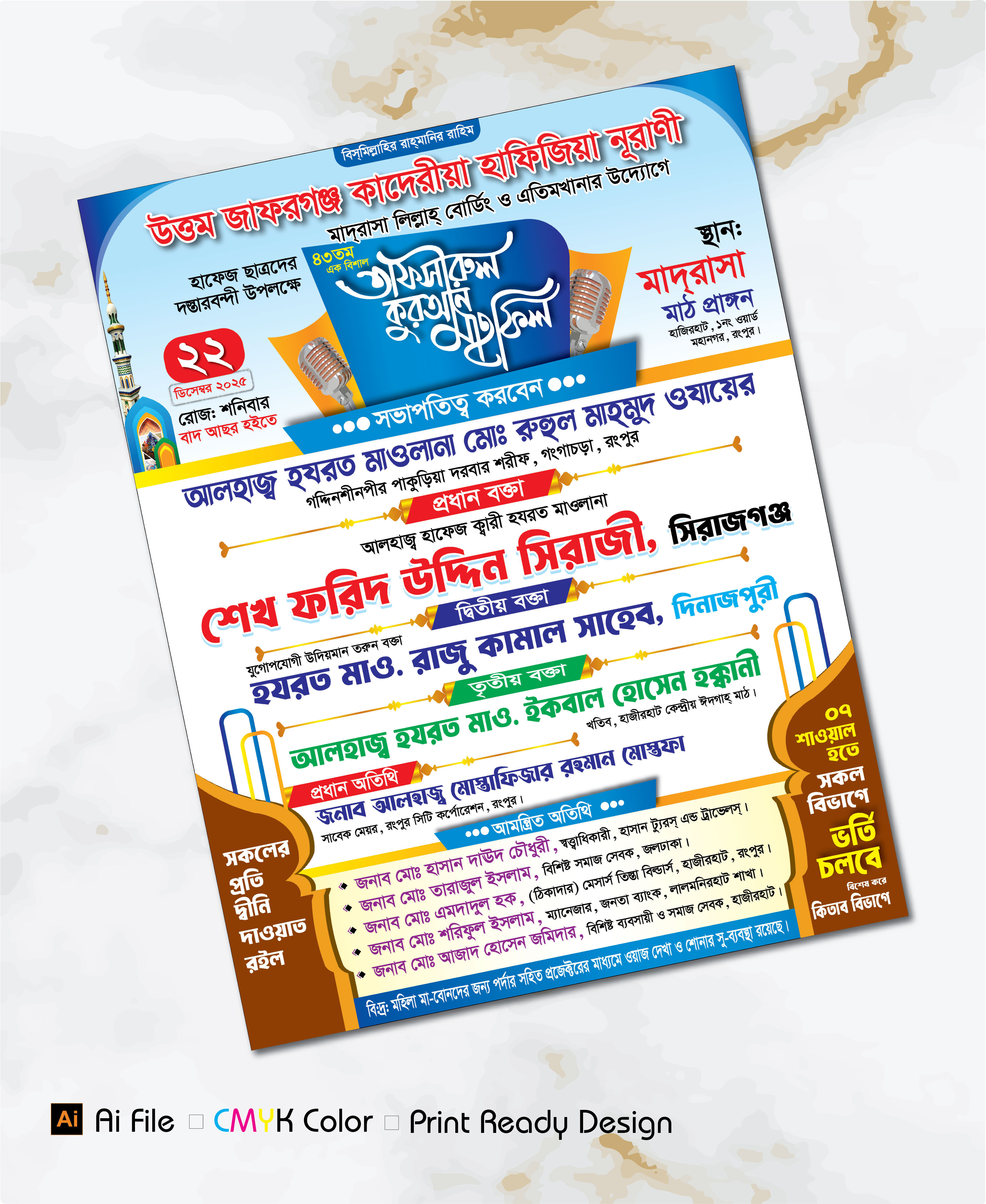 মাহফিল পোস্টার ডিজাইন