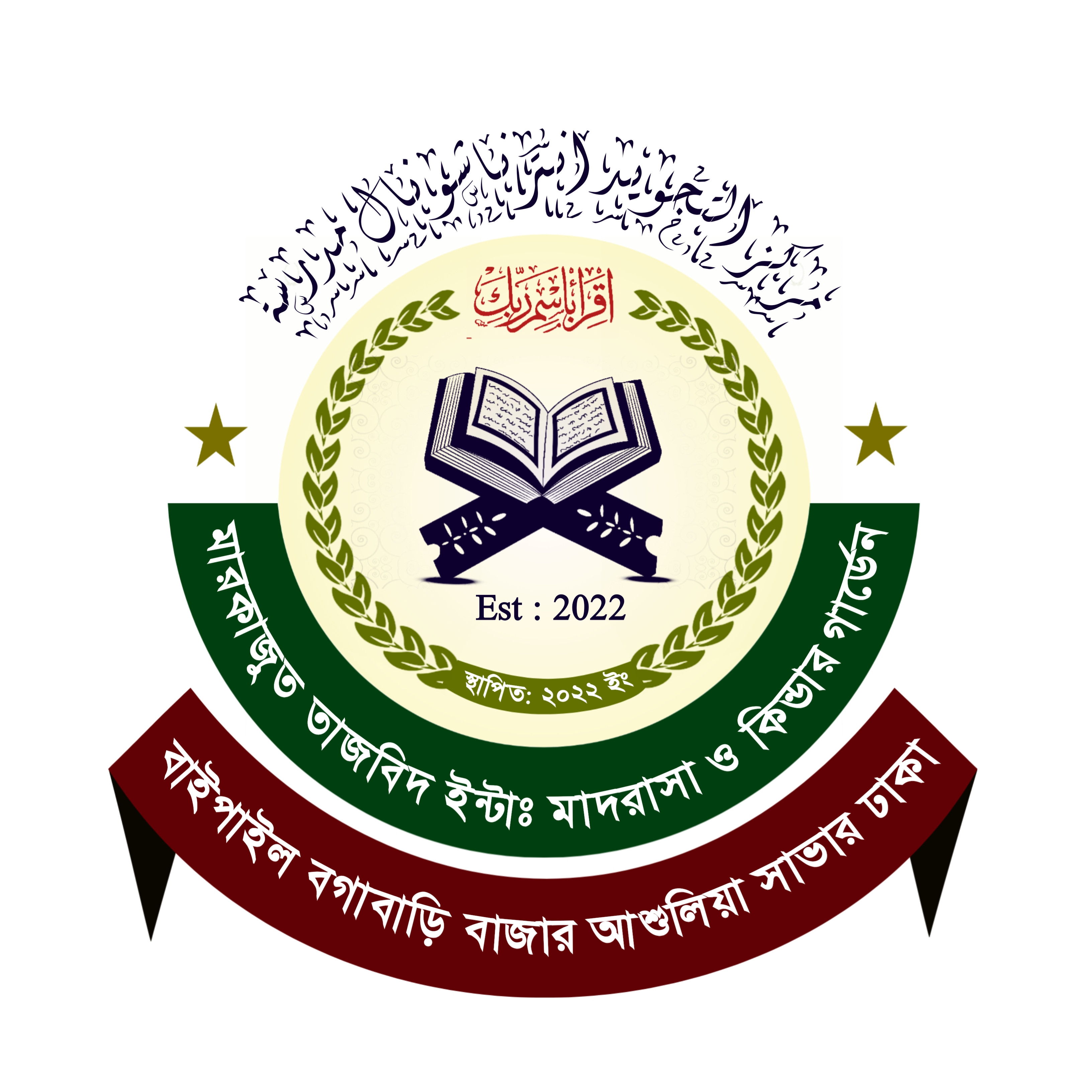 মাদরাসা লোগো ডিজাইন Pixellab ফাইল PLP