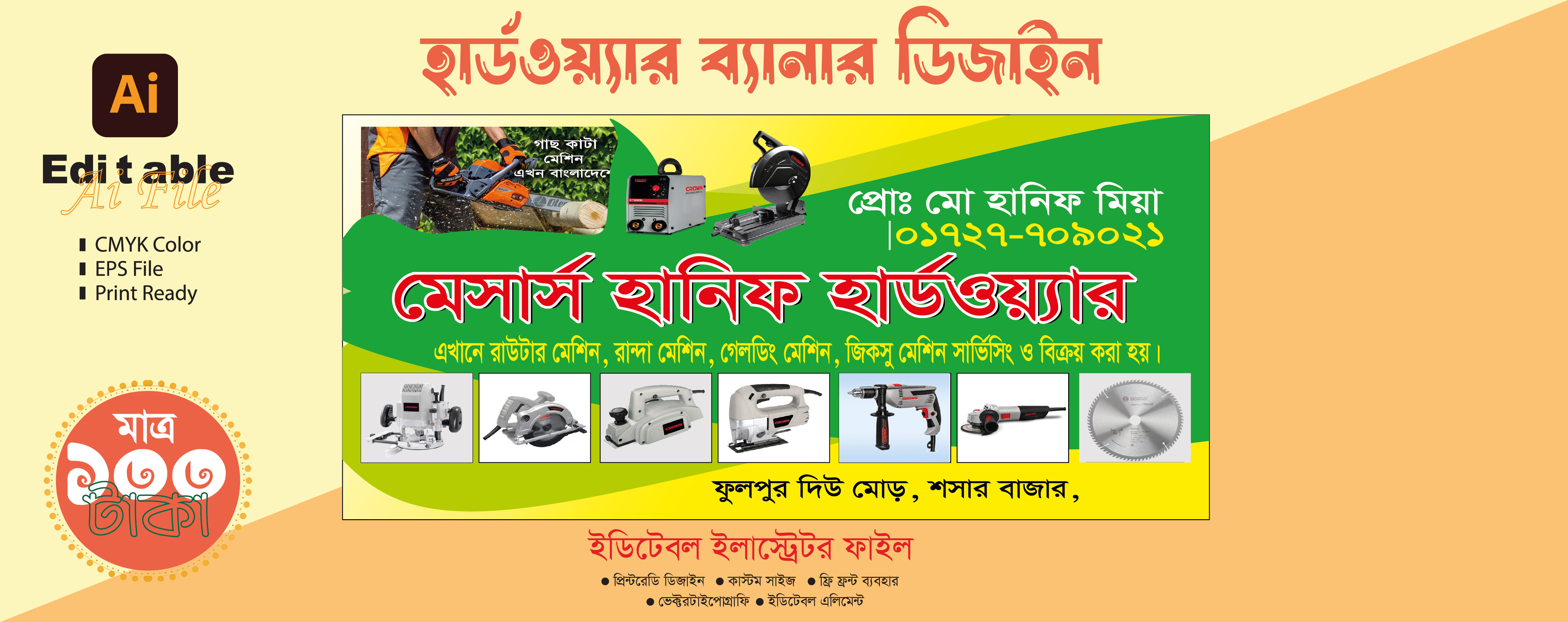 হার্ডওয়্যার ব্যানার ডিজাইন