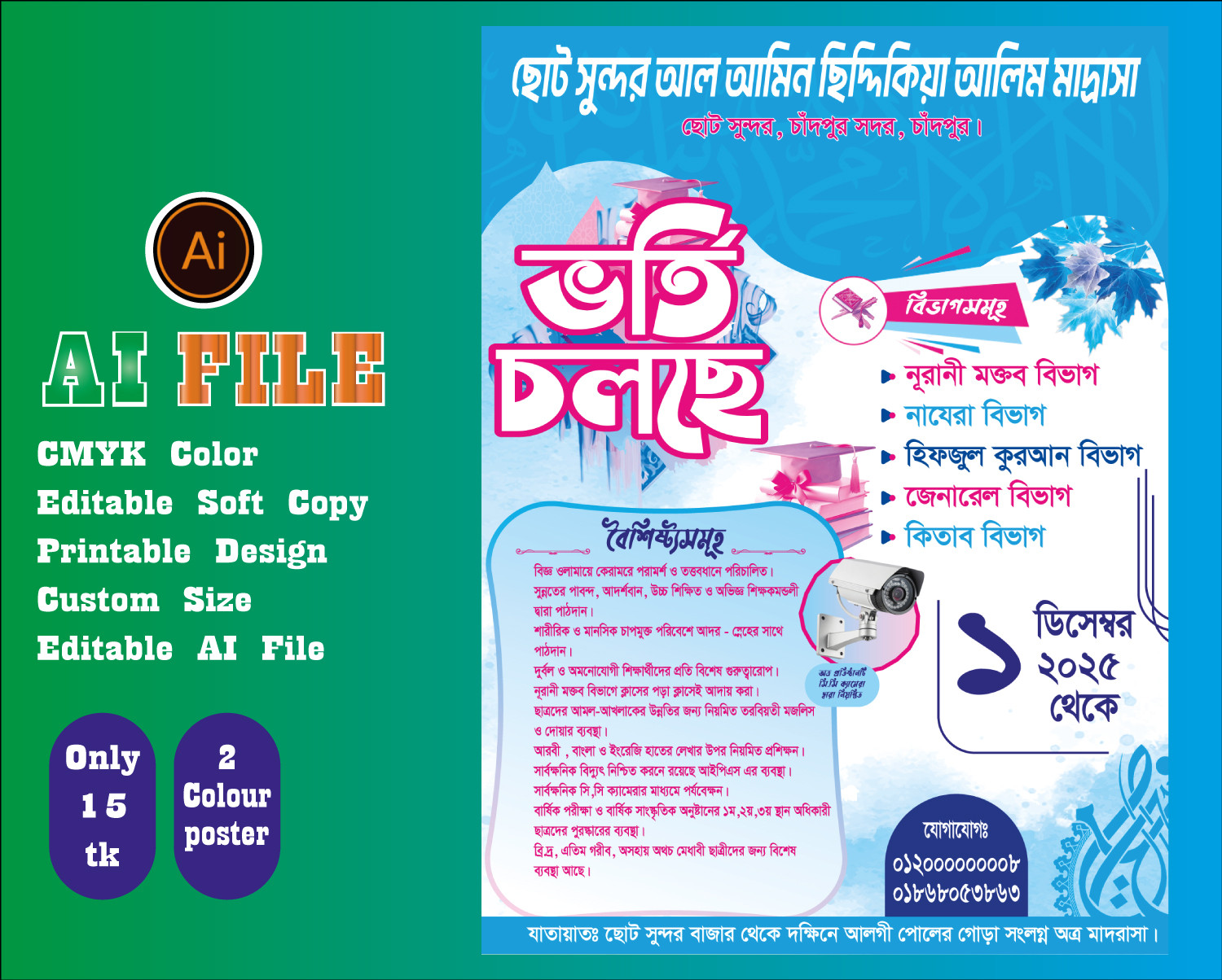 ২ কালার ভর্তি চলছে পোস্টার ডিজাইন