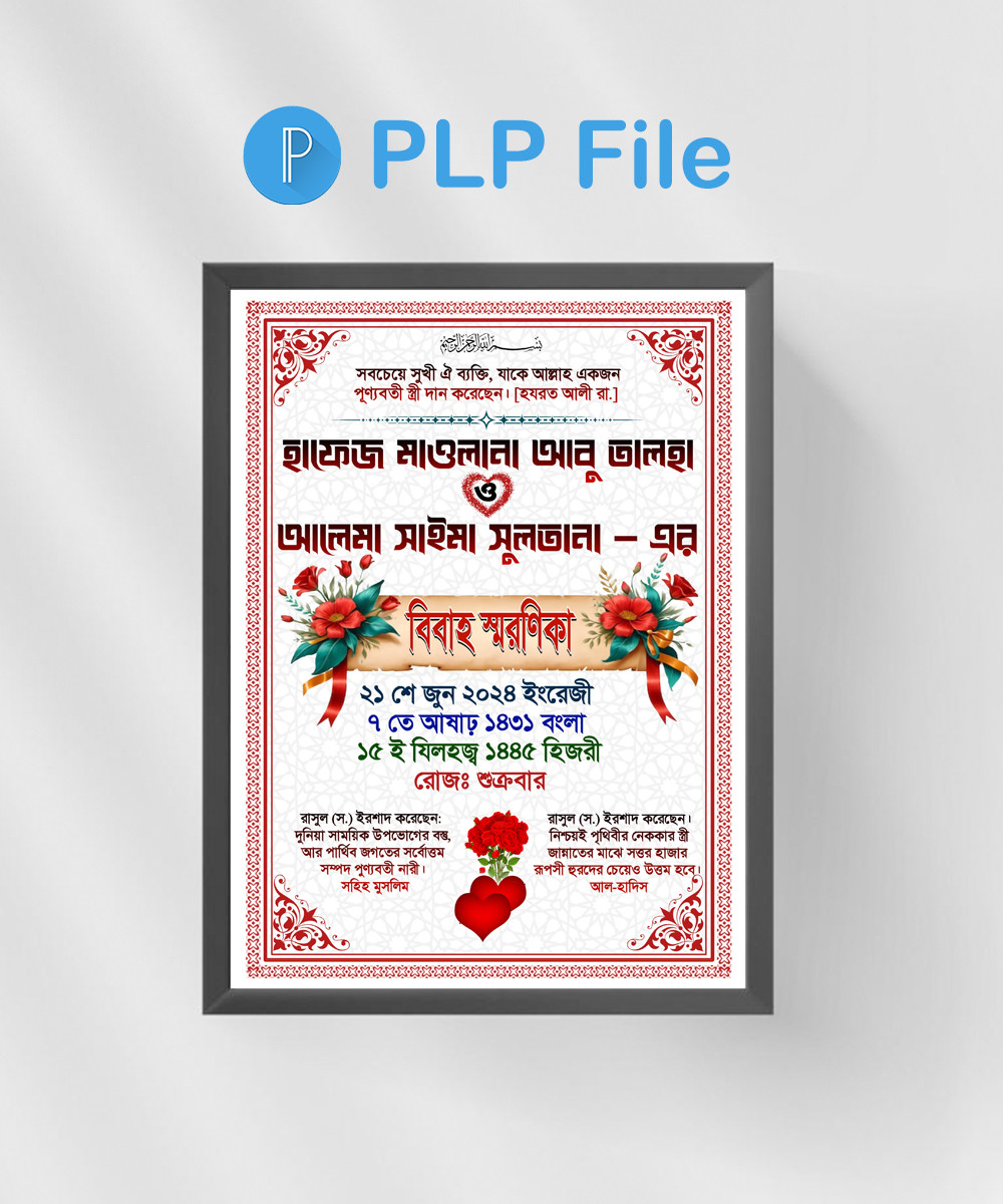 বিবাহ স্মরনিকা ডিজাইন Pixellab PLP File