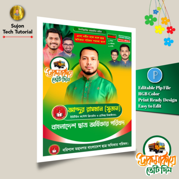 বাংলাদেশ ছাত্র অধিকার পরিষদ এর পোস্টার ডিজাইন 2026.plp গ্রাফিক্স ডিজাইন ফাইল