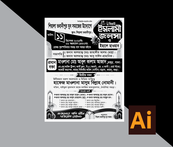ওয়াজ মাহফিল পোস্টার ডিজাইন সাদাকালো/ ১ কালার পোস্টার গ্রাফিক্স ডিজাইন ফাইল