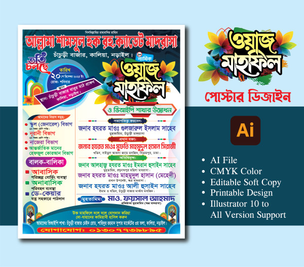 ওয়াজ মাহফিল পোস্টার ডিজাইন Waz Mahfil Poster গ্রাফিক্স ডিজাইন ফাইল