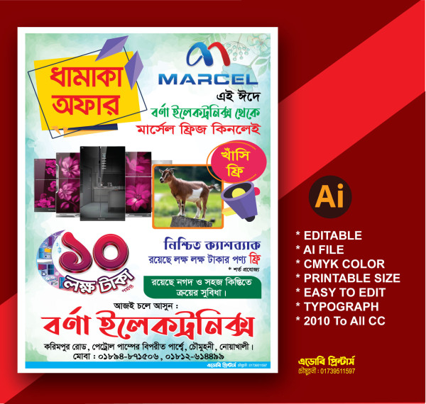 ধামাকা অফার লিফলেট Dhamaka Offer Liflate গ্রাফিক্স ডিজাইন ফাইল