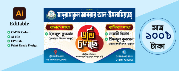 মাদরাসা ভর্তি ব্যানার ডিজাইন গ্রাফিক্স ডিজাইন ফাইল