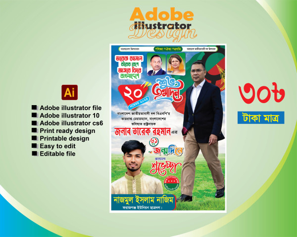 তারেক রহমানের জন্মদিন পোস্টার/ তারেক রহমান জন্মদিন গ্রাফিক্স ডিজাইন ফাইল
