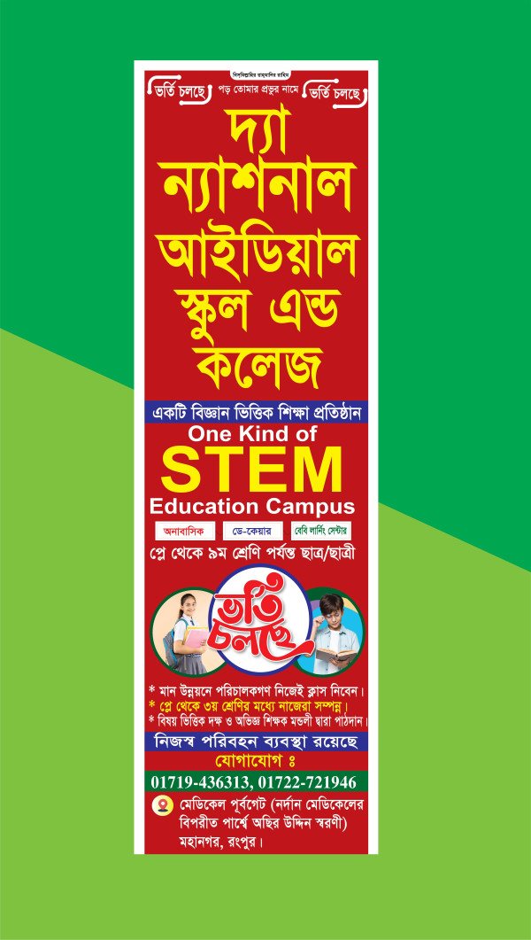 স্কল ও কলেজের ড্রপডাউন ভর্তি ব্যানার গ্রাফিক্স ডিজাইন ফাইল