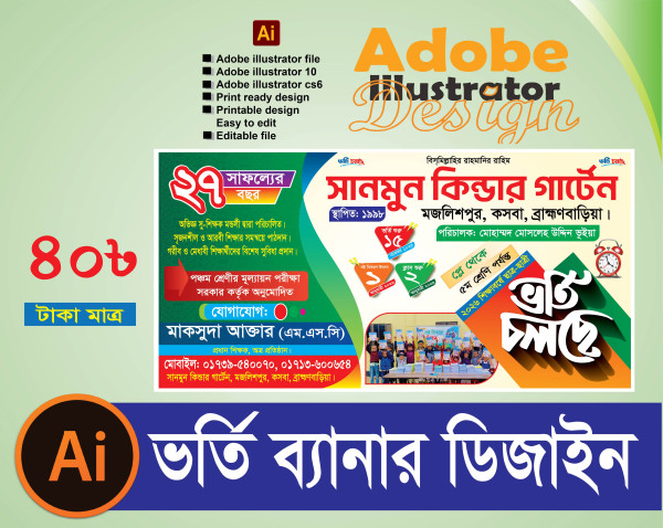 Vorti Cholche Poster Design · ভর্তি চলছে পোস্টার ডিজাইন গ্রাফিক্স ডিজাইন ফাইল