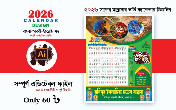 ক্যালেন্ডার ডিজাইন ২০২৬/Calendar Design 2026 গ্রাফিক্স ডিজাইন ফাইল