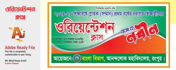 ওরিয়েন্টেশন ক্লাস ব্যানার গ্রাফিক্স ডিজাইন ফাইল