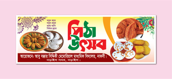 পিঠা উৎসব ব্যানার ডিজাইন Pitha Utshob গ্রাফিক্স ডিজাইন ফাইল