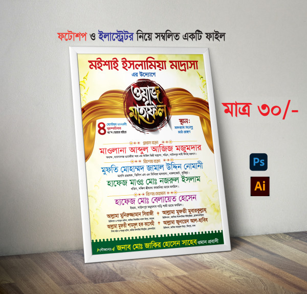 মাহফিল পোস্টার ডিজাইন গ্রাফিক্স ডিজাইন ফাইল
