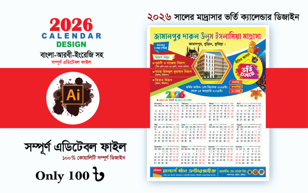 মাদ্রাসার ২০২৬ সালের ক্যালেন্ডার ডিজাইন/Calendar Design 2026 গ্রাফিক্স ডিজাইন ফাইল