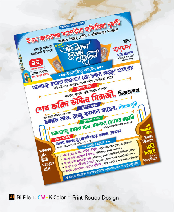 মাহফিল পোস্টার ডিজাইন গ্রাফিক্স ডিজাইন ফাইল