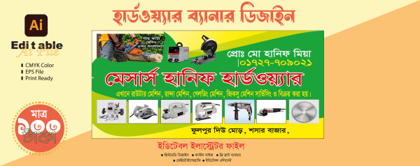 হার্ডওয়্যার ব্যানার ডিজাইন গ্রাফিক্স ডিজাইন ফাইল
