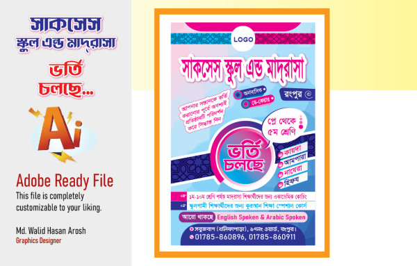 ভর্তি লিফলেট গ্রাফিক্স ডিজাইন ফাইল