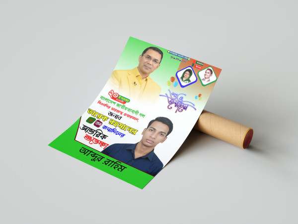 ২০ নভেম্বর তারেক রহমানের শুভ জন্মদিন পোস্টার ডিজাইন PLP File গ্রাফিক্স ডিজাইন ফাইল