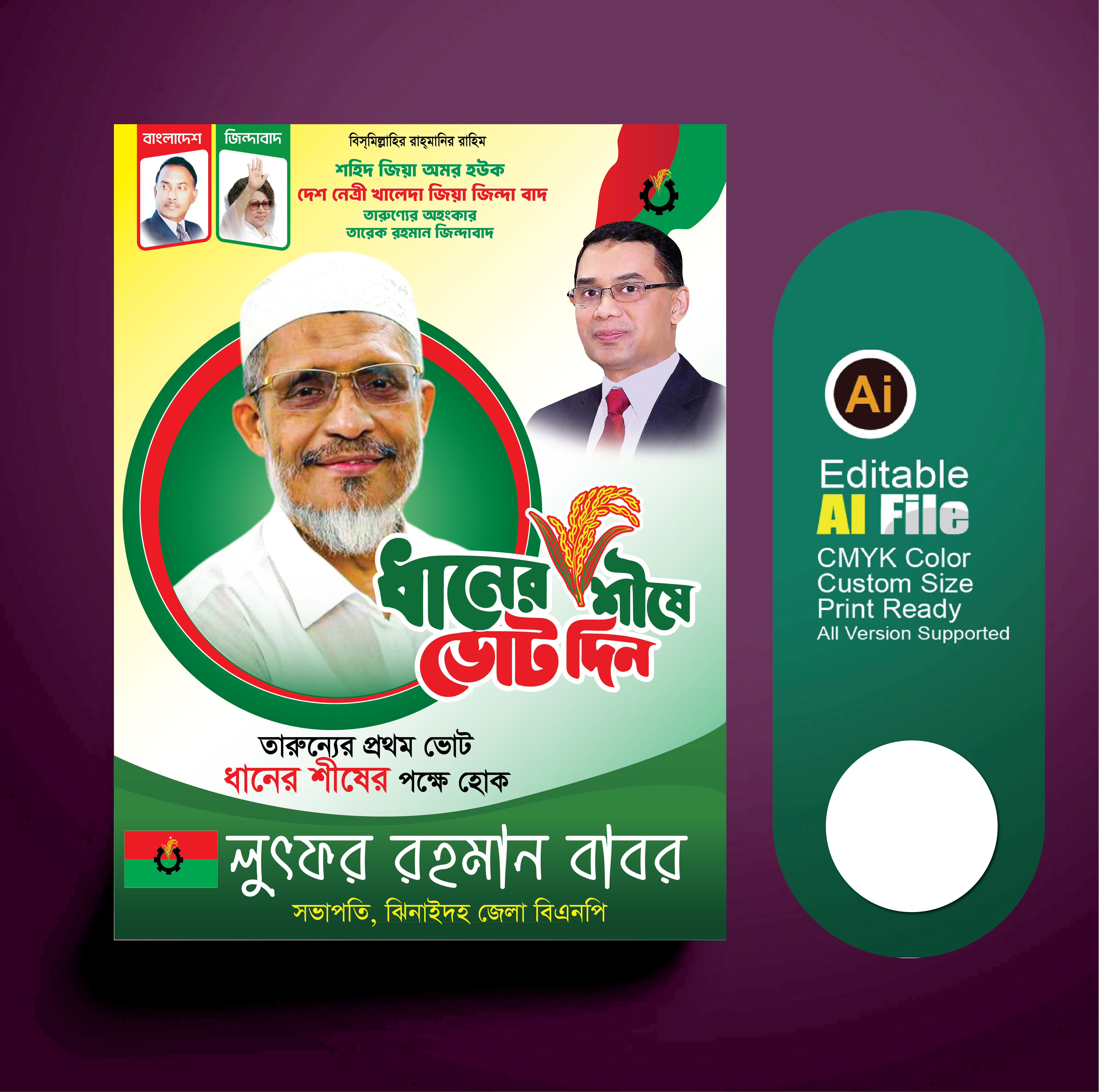 বাংলাদেশ জাতীয়তাবাদী বিএনপি এমপি পোস্টার ডিজাইন, Festoon