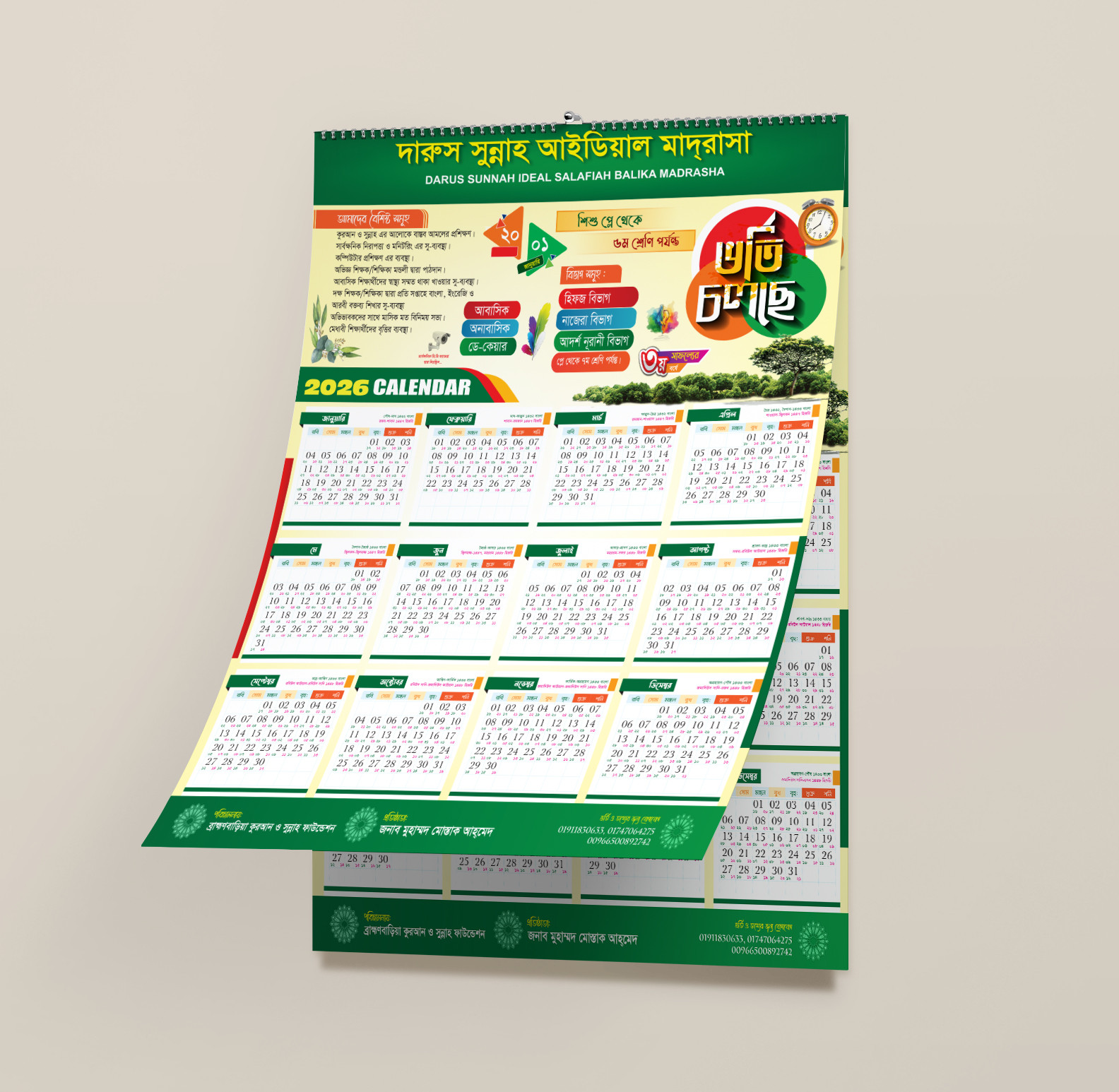 মাদ্রাসার ২০২৬ সালের ক্যালেন্ডার ডিজাইন/Calendar Design 2026