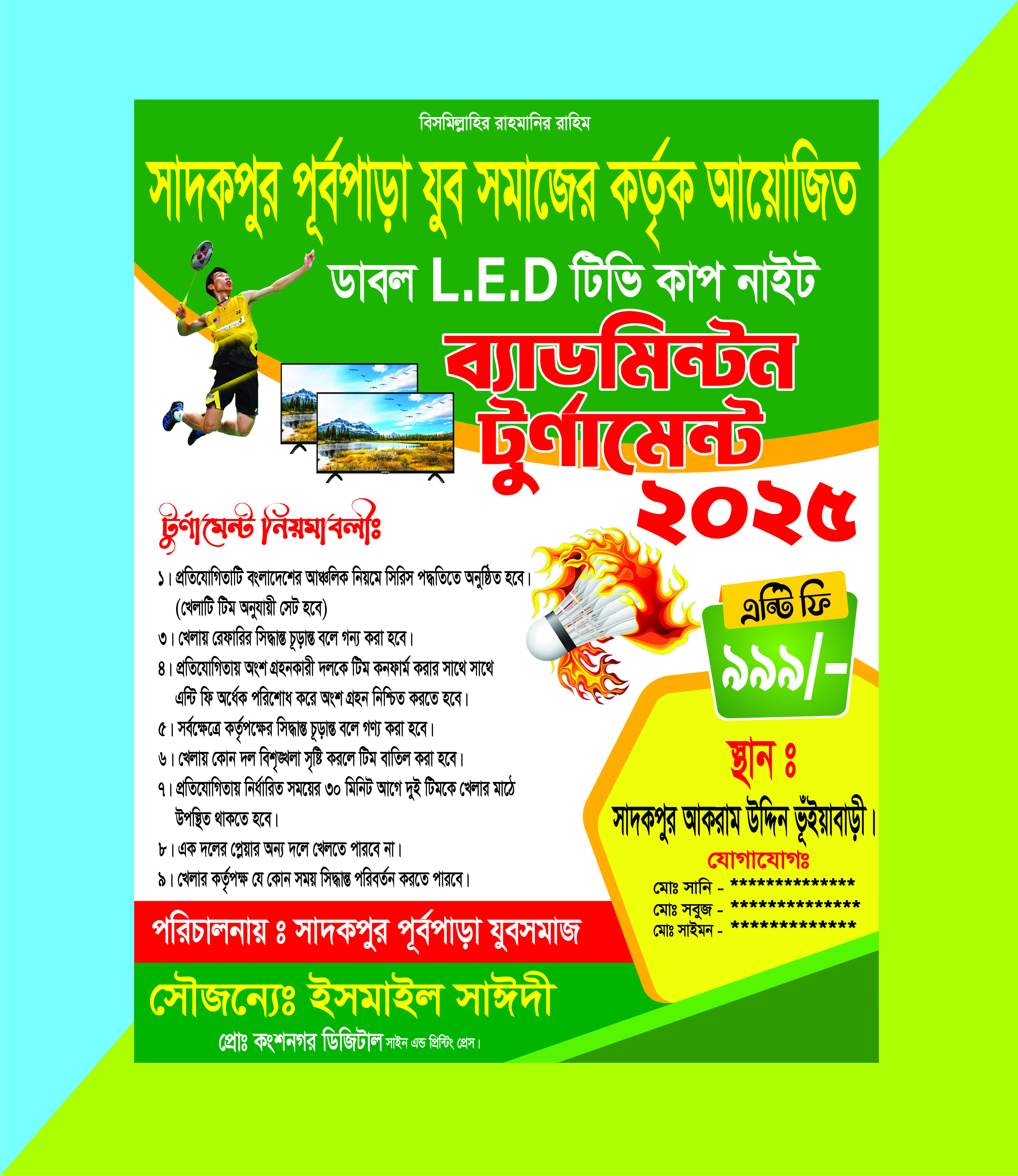 ব্যাডমিন্টন টুর্ণামেন্ট পোস্টার ডিজাইন