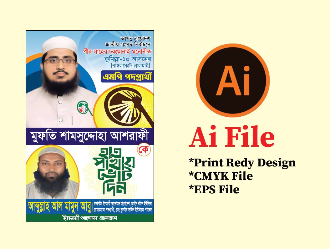 ইসলামী আন্দোলন ফেস্টুন/Islami andolon festoon