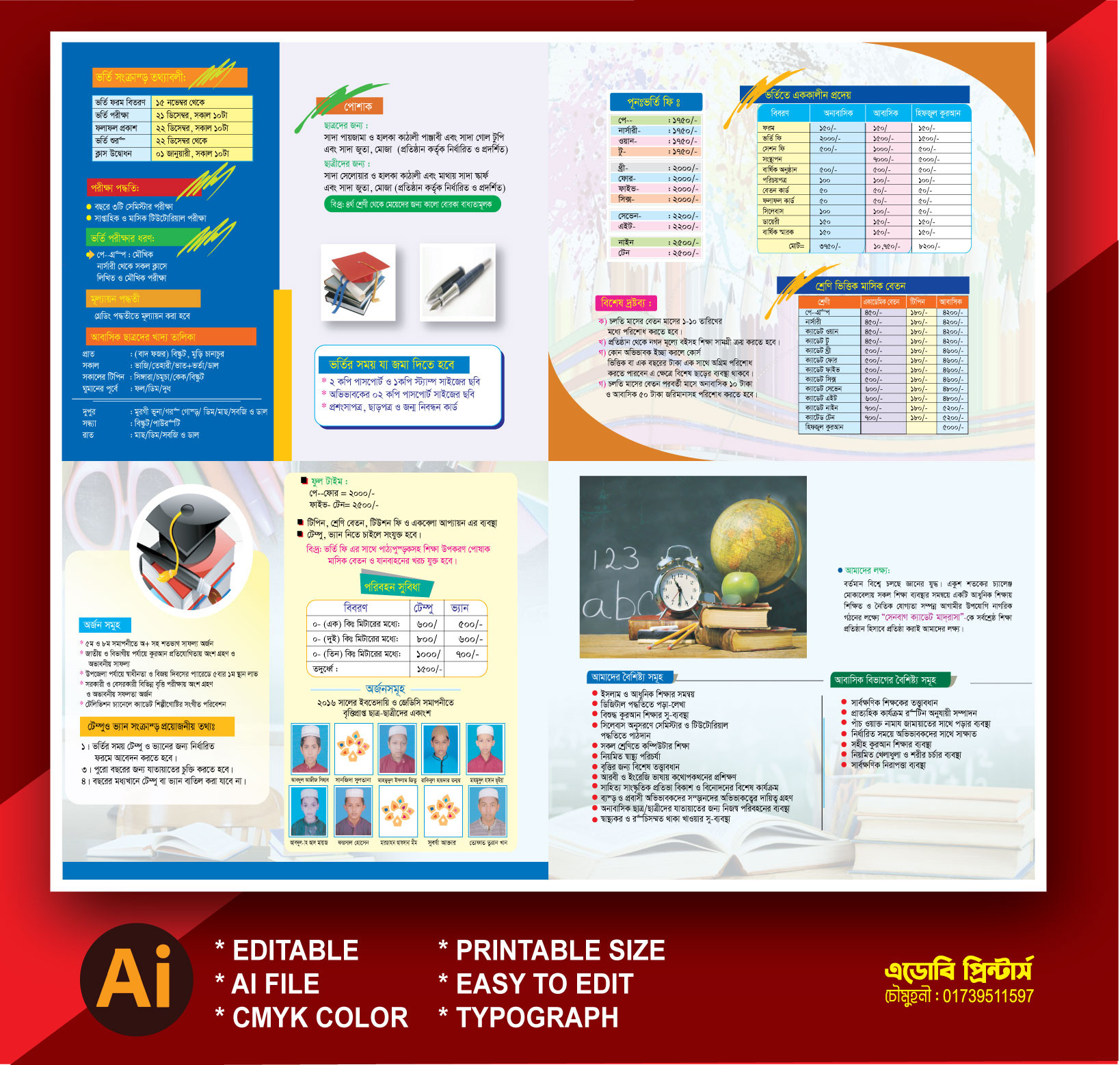 prospectus শিক্ষা প্রতিষ্ঠান পরিচিতি