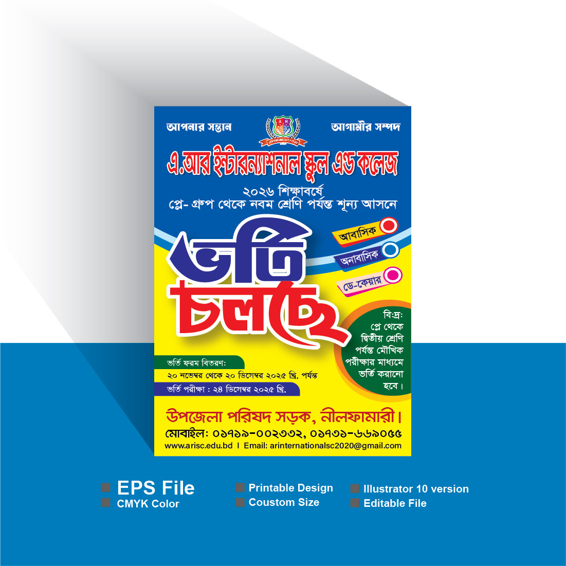 ভর্তি পোষ্টার