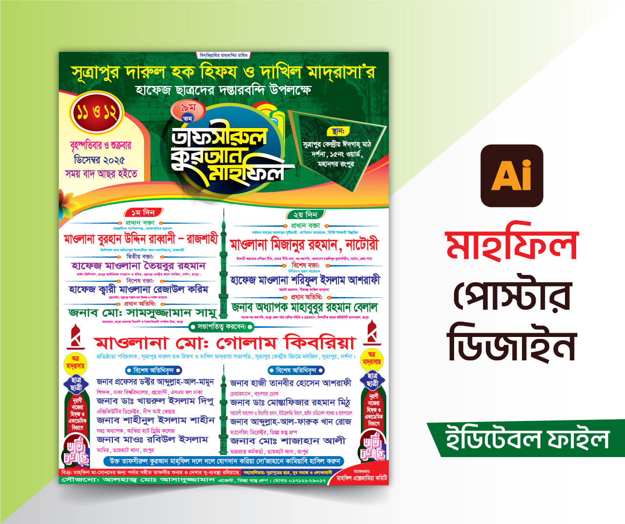 মাহফিল পোস্টার ডিজাইন mahfil poster design
