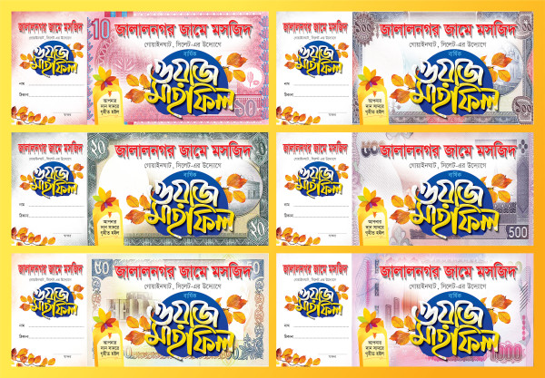 ওয়াজ মাহফিলের কুপন ডিজাইন গ্রাফিক্স ডিজাইন ফাইল