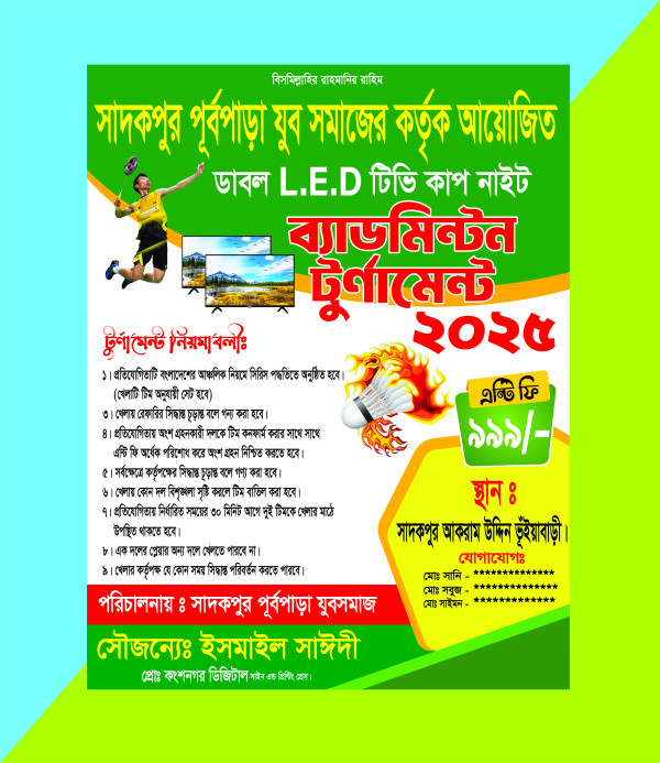 ব্যাডমিন্টন টুর্ণামেন্ট পোস্টার ডিজাইন গ্রাফিক্স ডিজাইন ফাইল