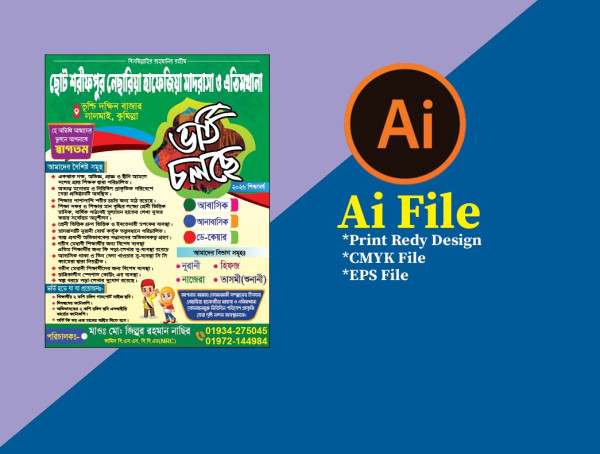 মাদ্রাসা ভর্তি ব্যানার ডিজাইন/Madrasha Borti Banner Design গ্রাফিক্স ডিজাইন ফাইল