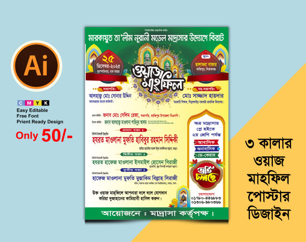 ওয়াজ মাহফিল পোষ্টার | Waj Mahfil Poster গ্রাফিক্স ডিজাইন ফাইল