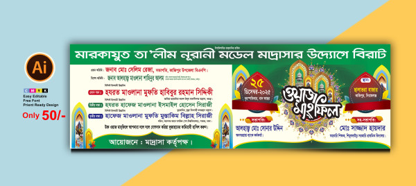 waz Mahfil Banner Design || ওয়াজ ব্যানার গ্রাফিক্স ডিজাইন ফাইল