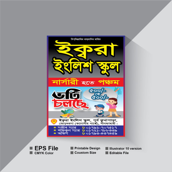 School Admition Poster স্কুলের ভর্তি পোস্টার গ্রাফিক্স ডিজাইন ফাইল