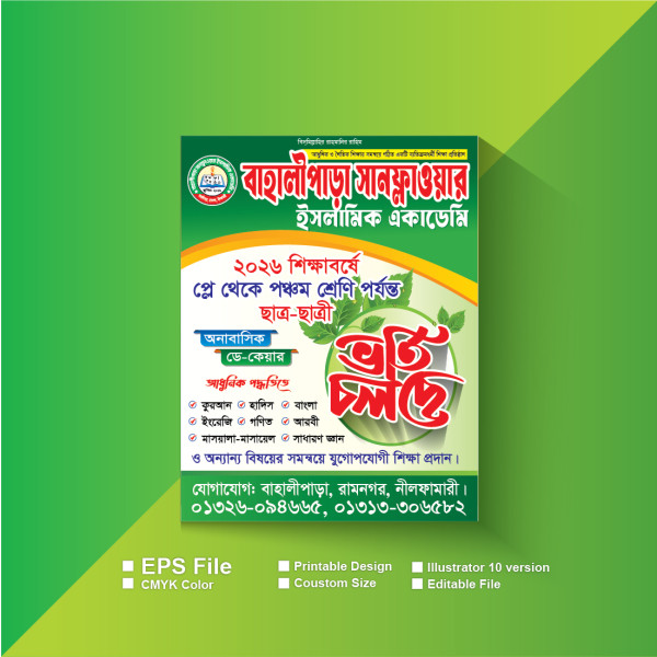 একাডেমিক ভর্তি পোষ্টার ডিজাইন ইলাস্ট্রেটর ফাইল গ্রাফিক্স ডিজাইন ফাইল