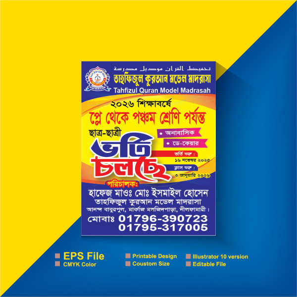 মাদরাসা ভর্তি পোষ্টার ডিজাইন গ্রাফিক্স ডিজাইন ফাইল