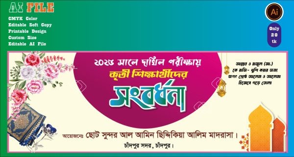 সংবর্ধনা ব্যানার গ্রাফিক্স ডিজাইন ফাইল