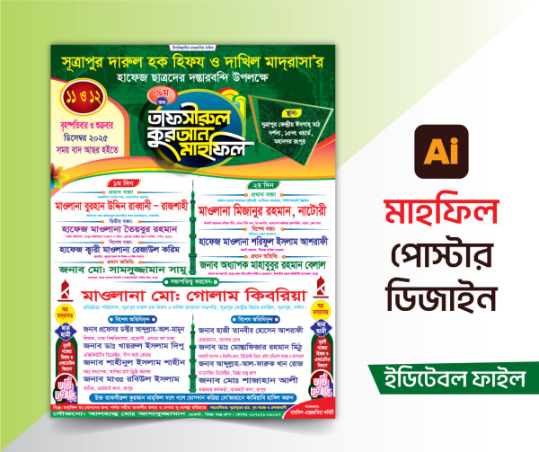 মাহফিল পোস্টার ডিজাইন mahfil poster design গ্রাফিক্স ডিজাইন ফাইল