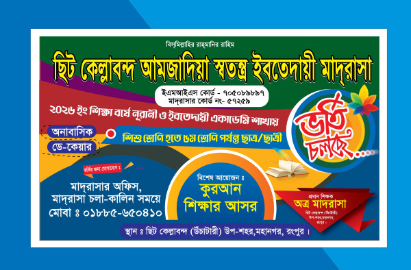 মাদ্রাসা ভর্তি ব্যানার ডিজাইন গ্রাফিক্স ডিজাইন ফাইল
