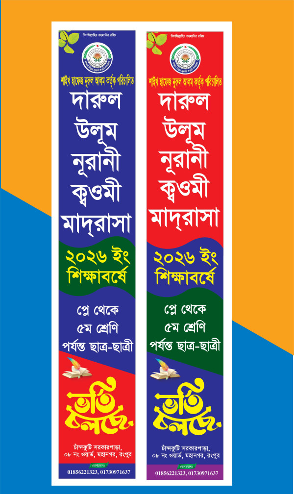 ভর্তি চলছে স্টান ব্যানার গ্রাফিক্স ডিজাইন ফাইল