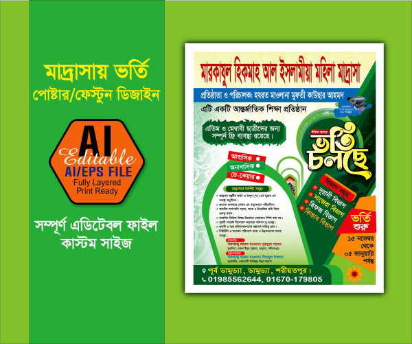 মাদ্রাসার ভর্তি পোস্টার গ্রাফিক্স ডিজাইন ফাইল