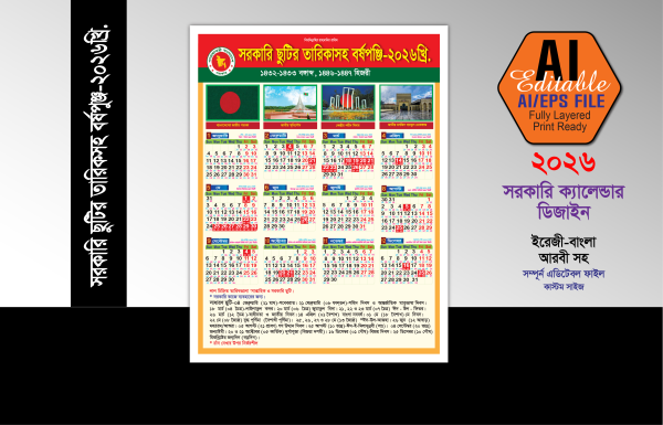 2026 সালের ক্যালেন্ডার ডিজাইন সরকারি ছুটি সহ গ্রাফিক্স ডিজাইন ফাইল