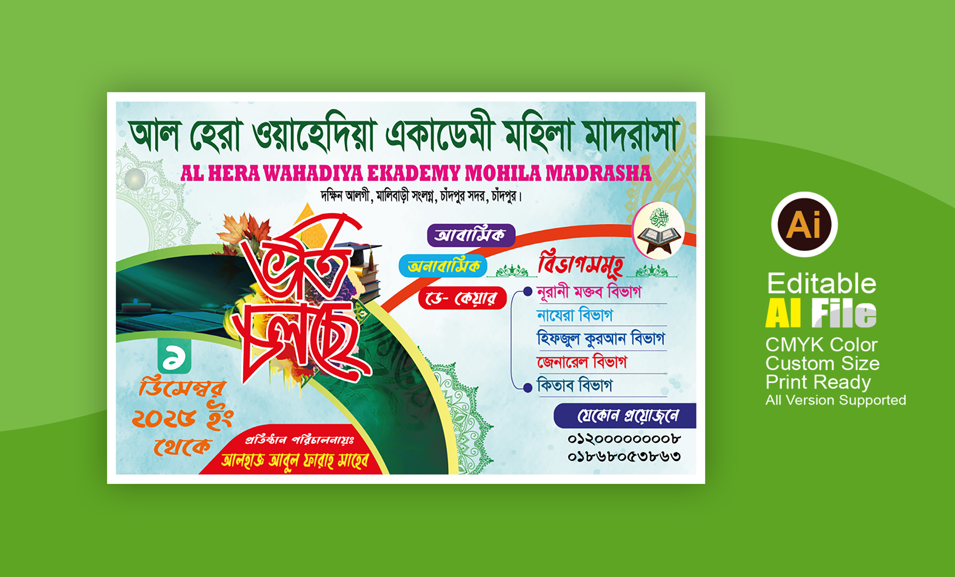 VORTI BANNER ভর্তি ব্যানার