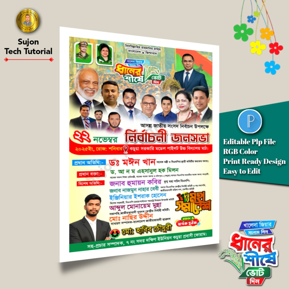 বিএনপি'র নির্বাচনী জনসভা এর পোস্টার ডিজাইন 2026.plp