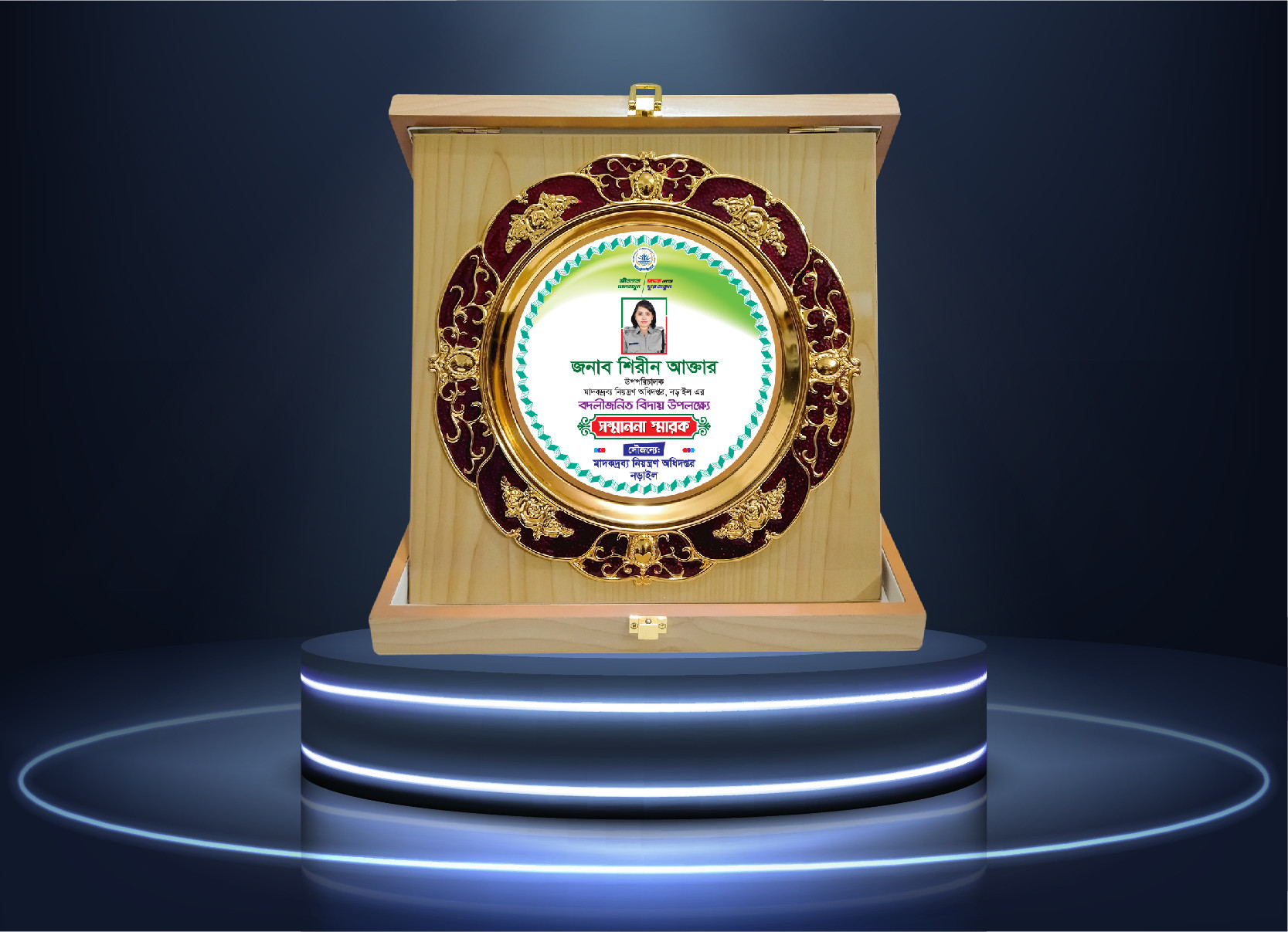 বিদায় সংবর্ধনা ক্রেস্ট ডিজাইন